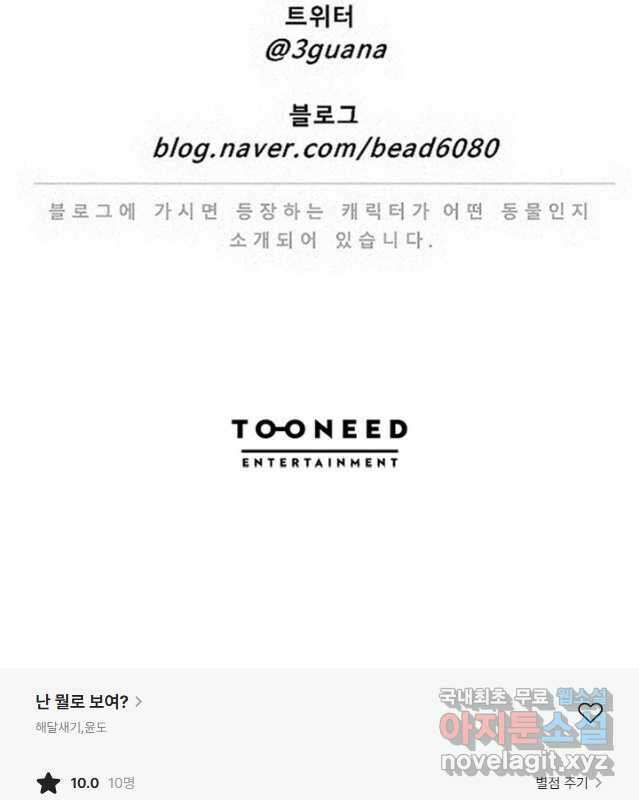 난 뭘로 보여 시즌3 32화 30