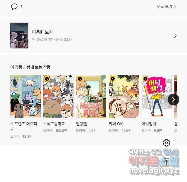 난 뭘로 보여 시즌3 32화 31