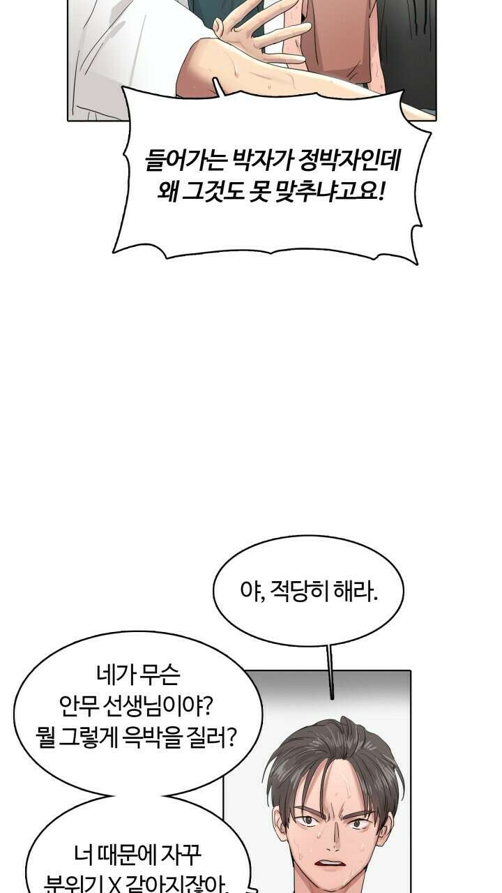 앤섬 세이브 월드! 13화 5