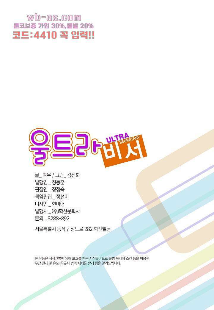 울트라 비서 86화 3