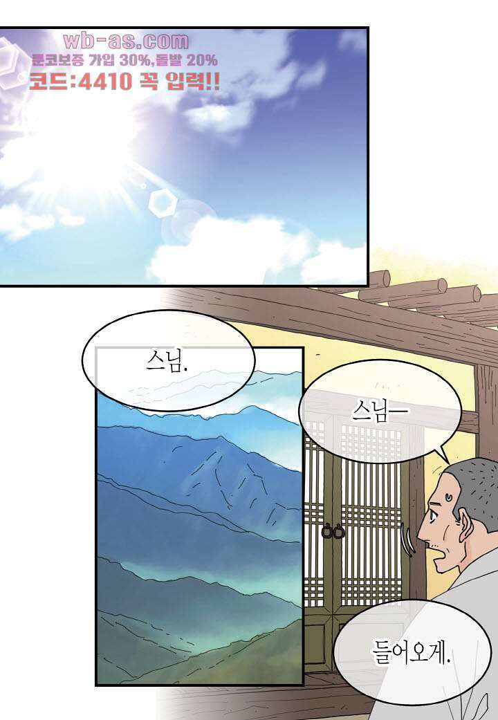 울트라 비서 86화 4