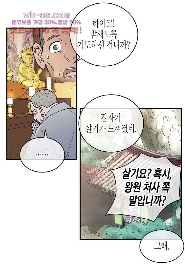 울트라 비서 86화 5