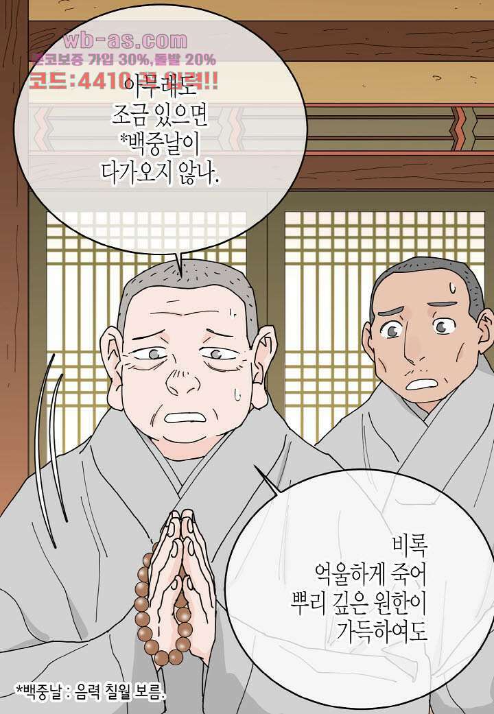 울트라 비서 86화 6