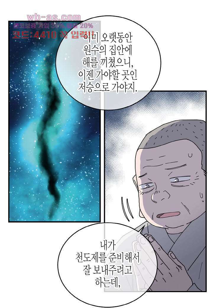 울트라 비서 86화 7