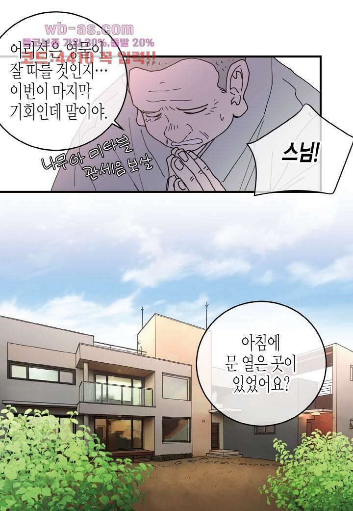 울트라 비서 86화 8