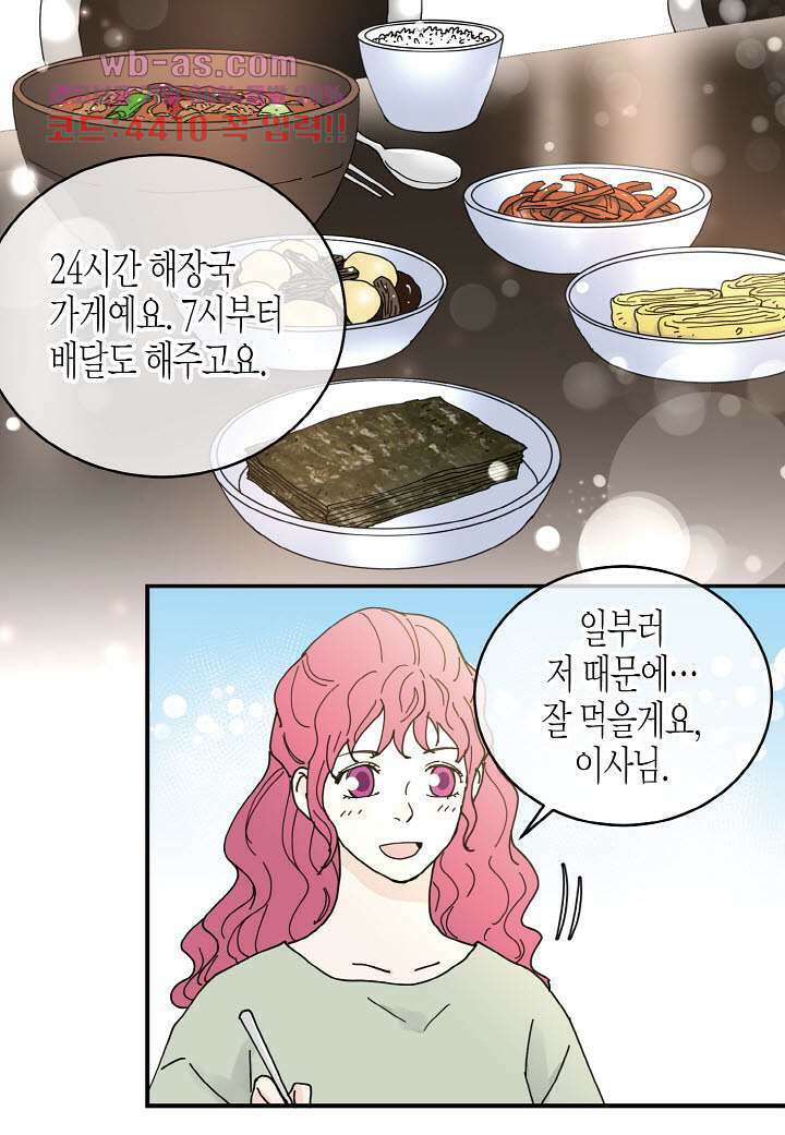 울트라 비서 86화 9