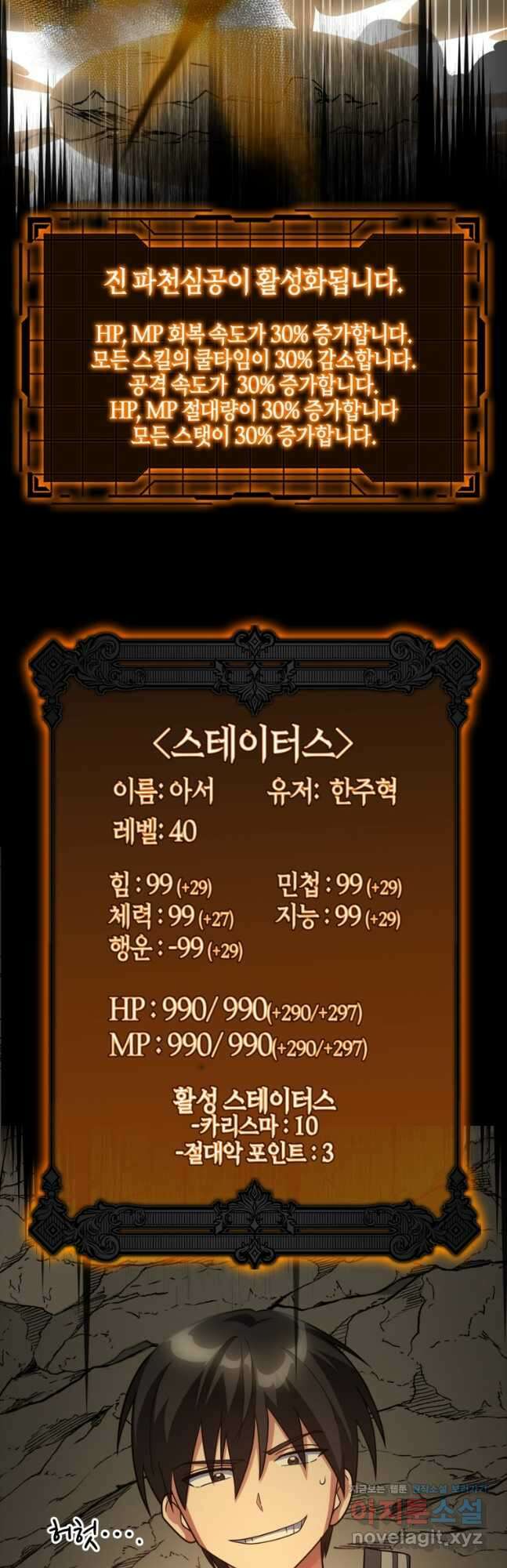 만렙 플레이어 23화 2