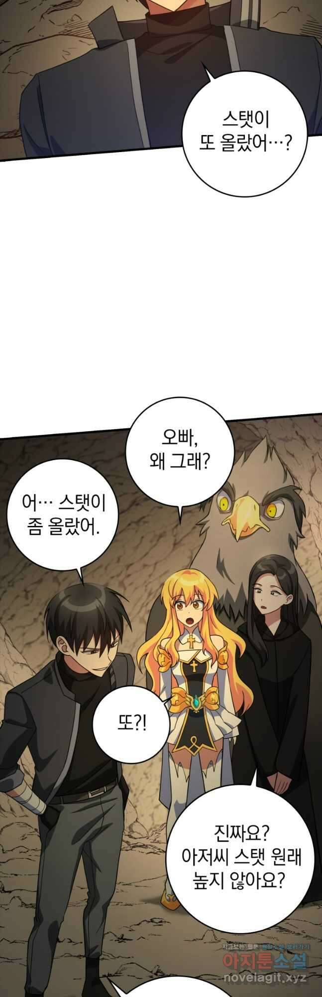 만렙 플레이어 23화 3