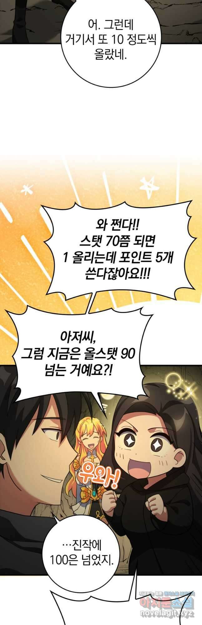 만렙 플레이어 23화 4