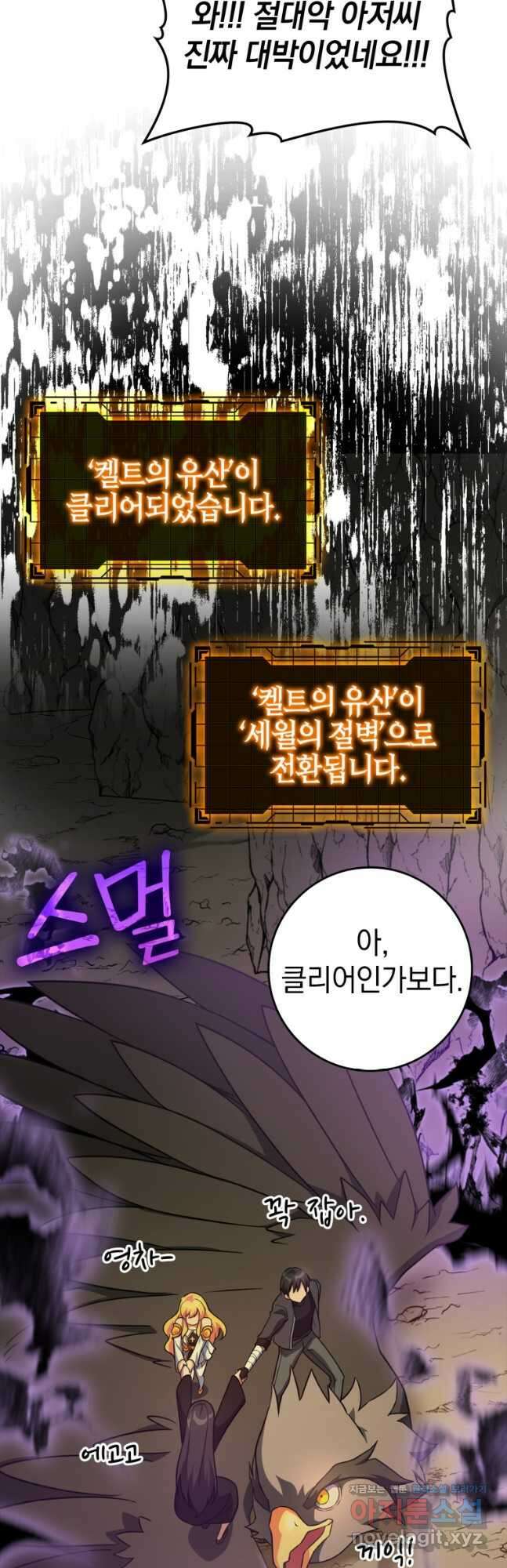 만렙 플레이어 23화 5