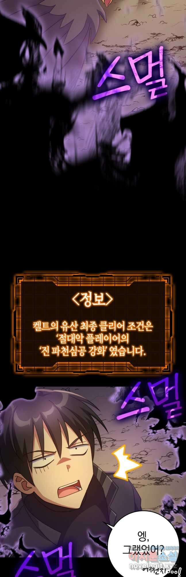 만렙 플레이어 23화 6