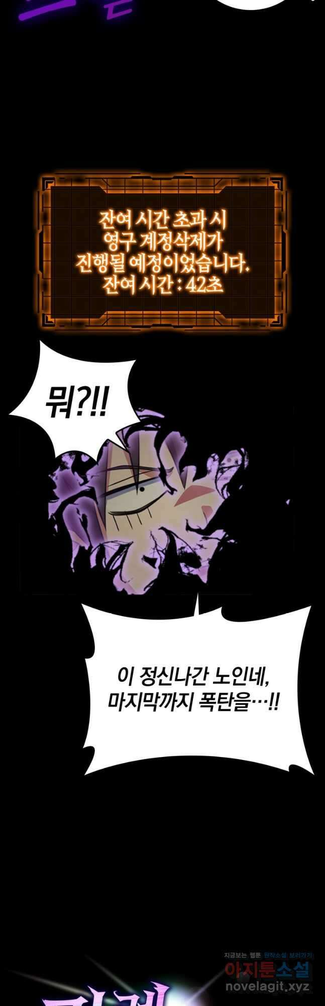 만렙 플레이어 23화 7