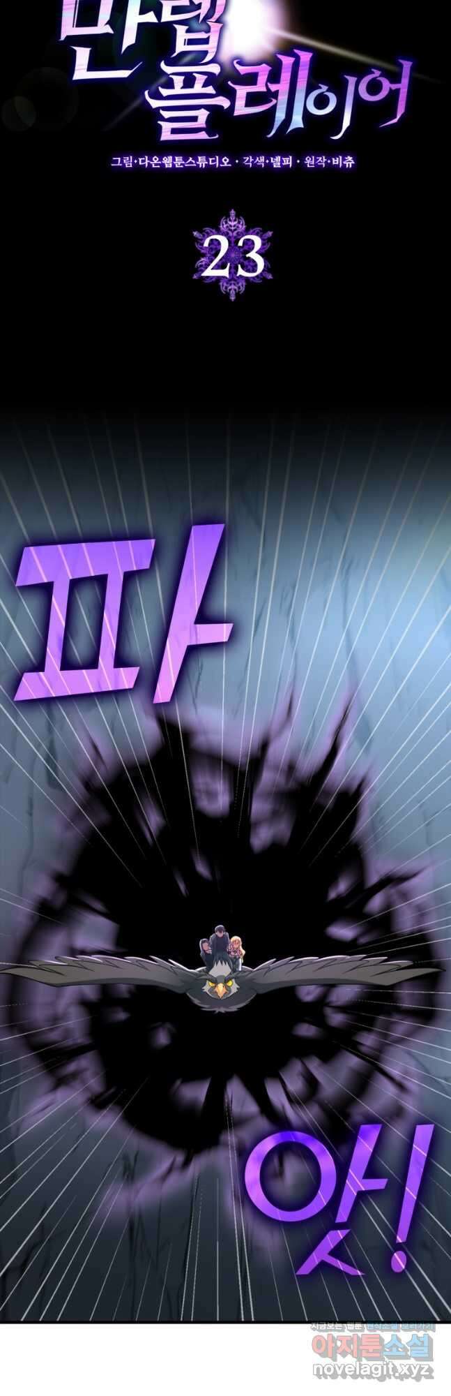 만렙 플레이어 23화 8