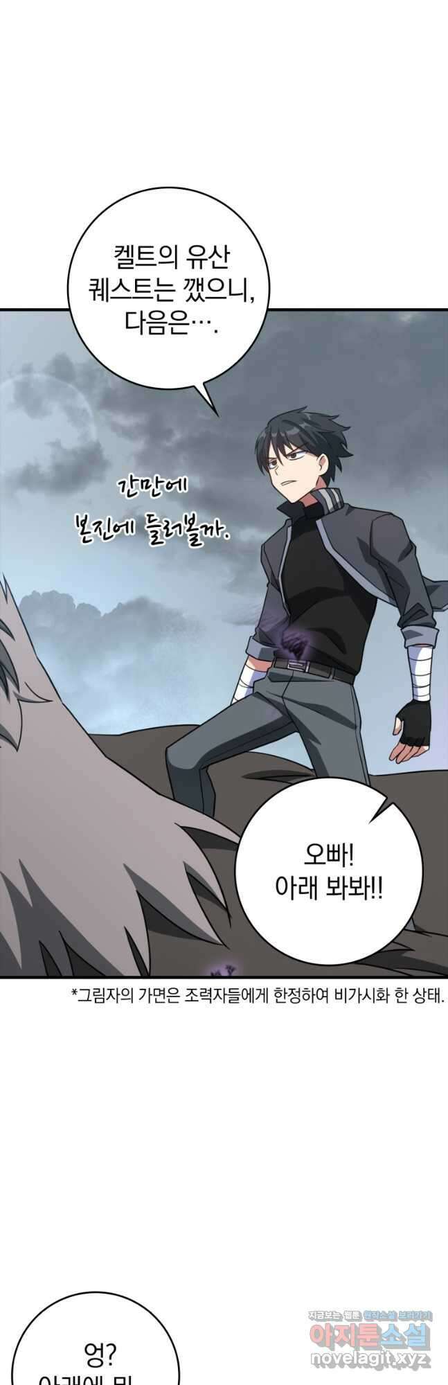 만렙 플레이어 23화 9