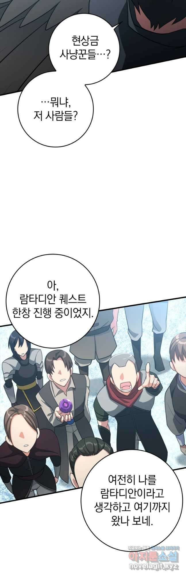 만렙 플레이어 23화 11