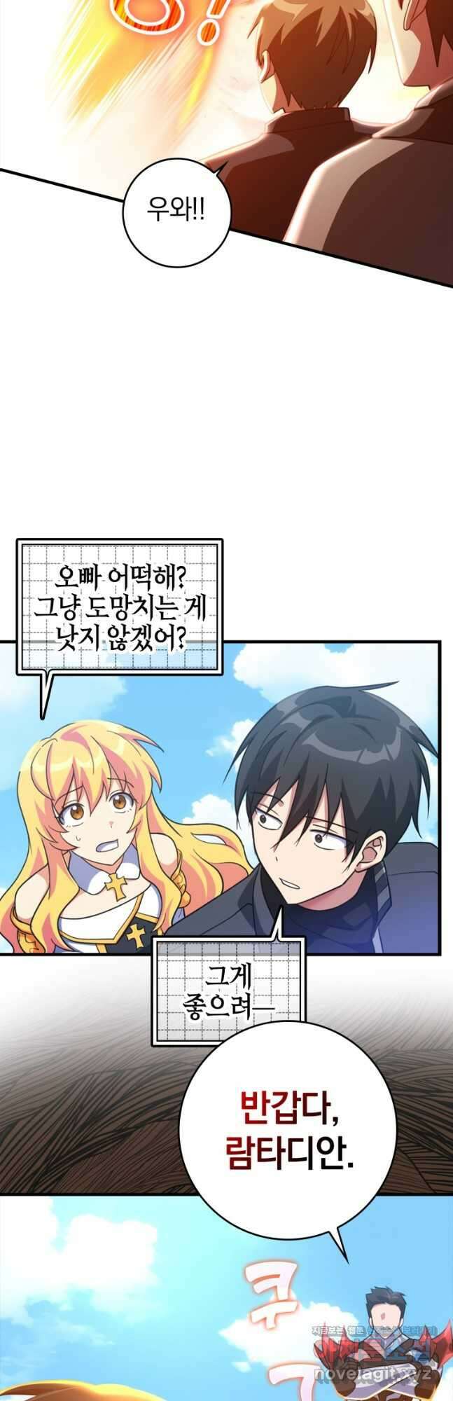 만렙 플레이어 23화 13