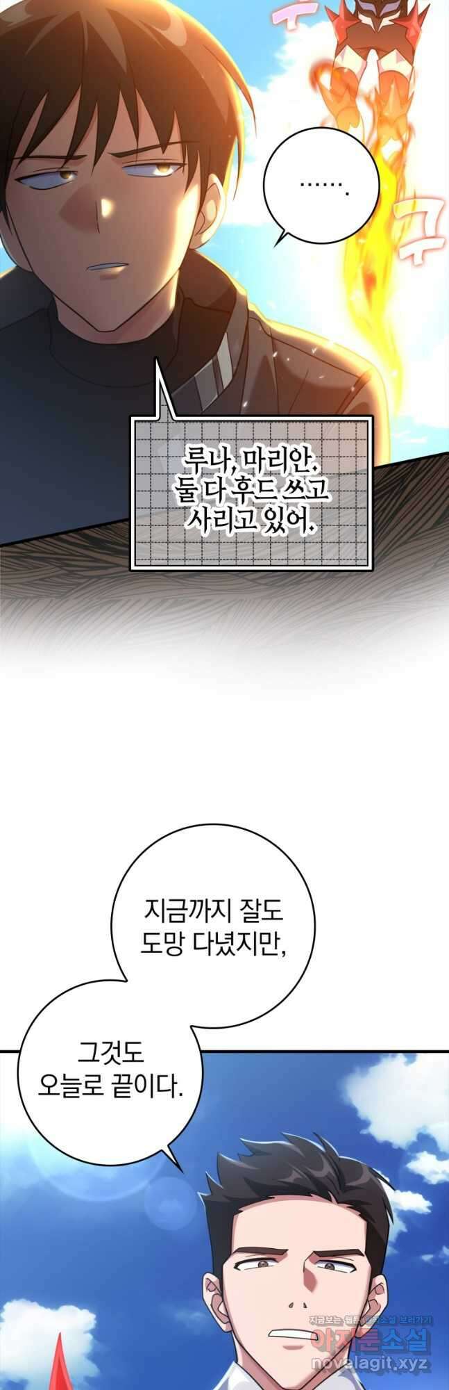 만렙 플레이어 23화 14