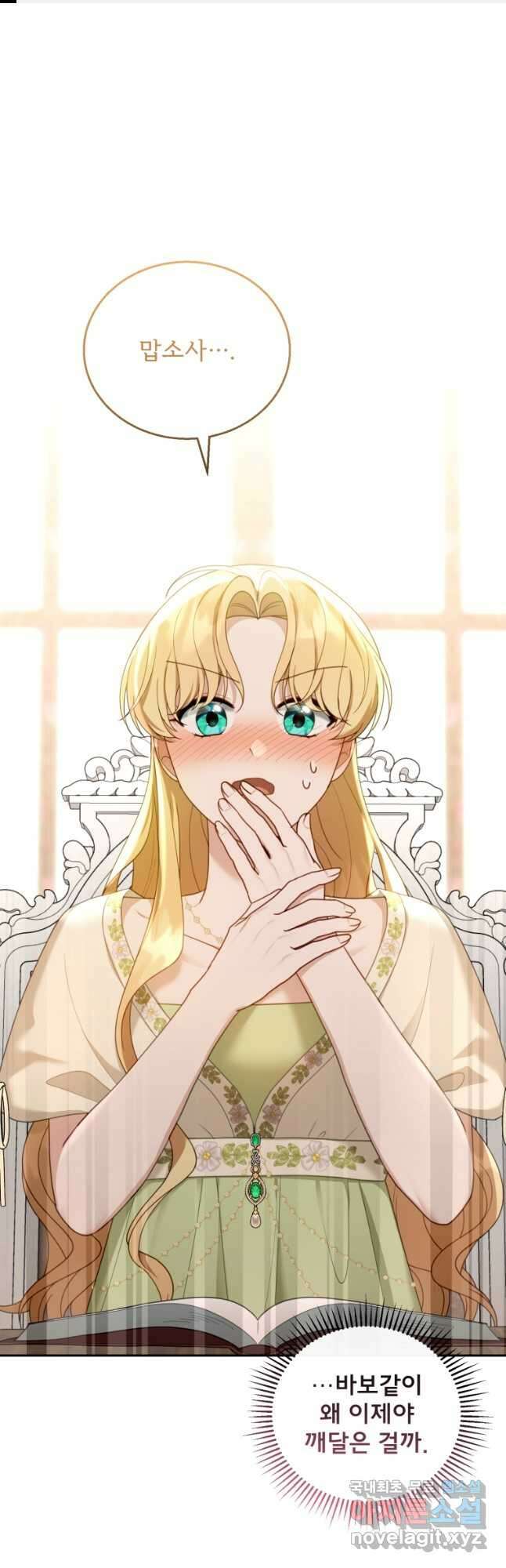 악당 남편과 이혼하려는데, 아이가 생겼다 50화 1