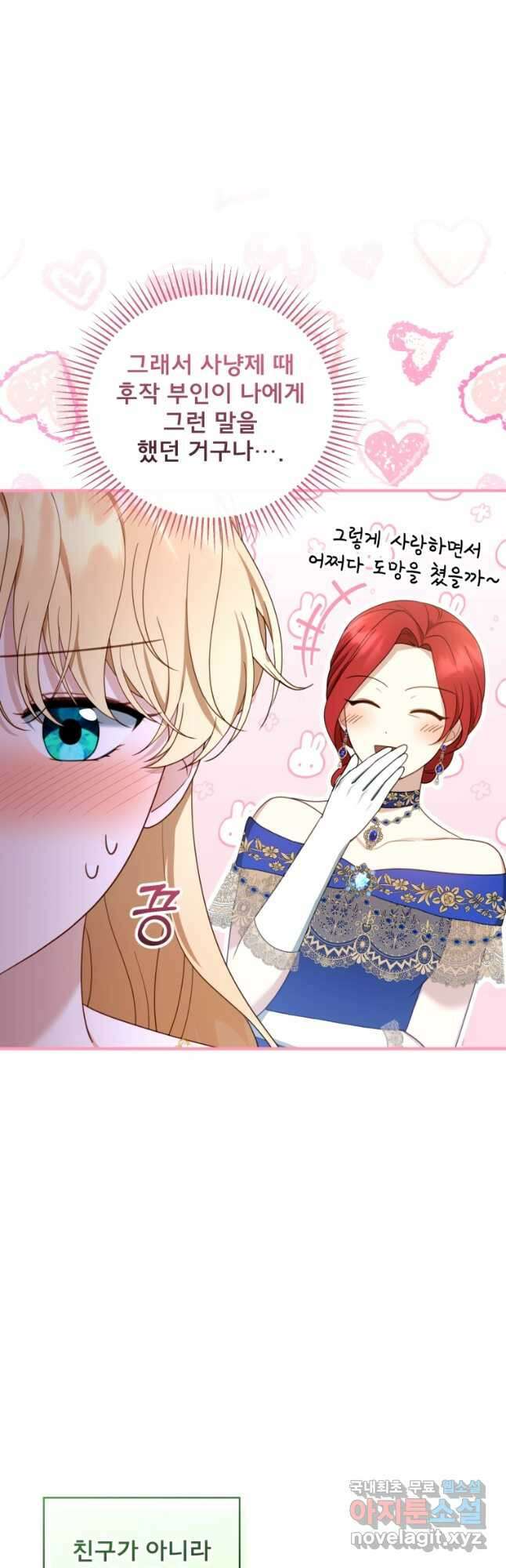악당 남편과 이혼하려는데, 아이가 생겼다 50화 2