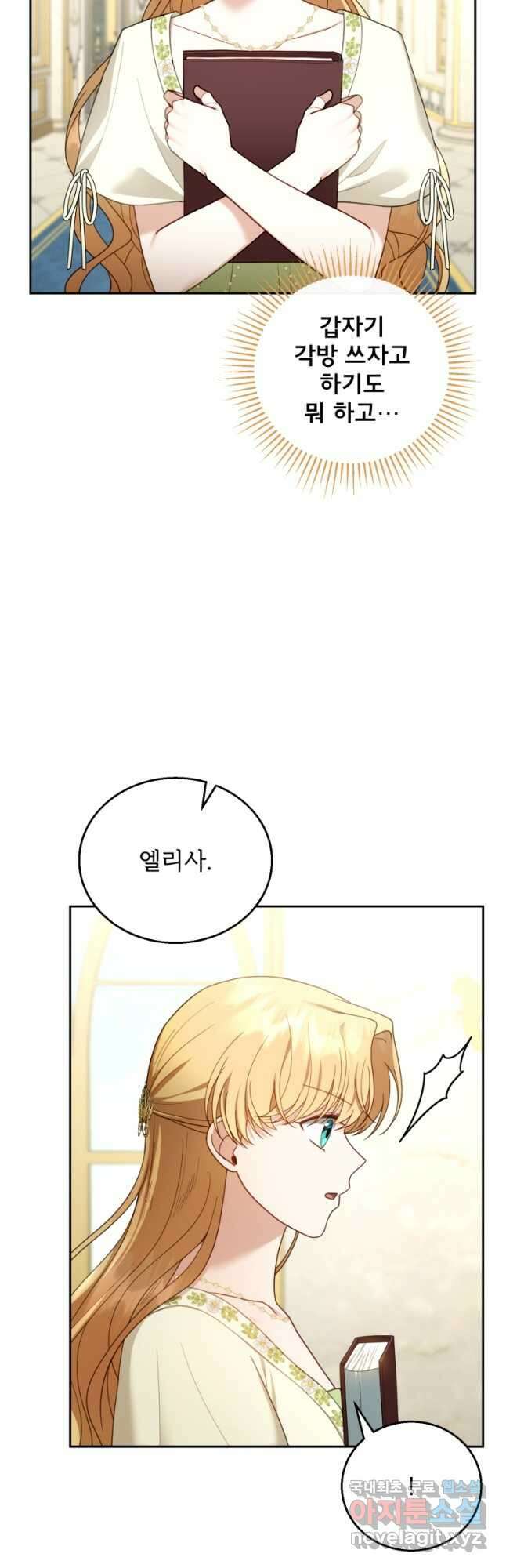 악당 남편과 이혼하려는데, 아이가 생겼다 50화 9