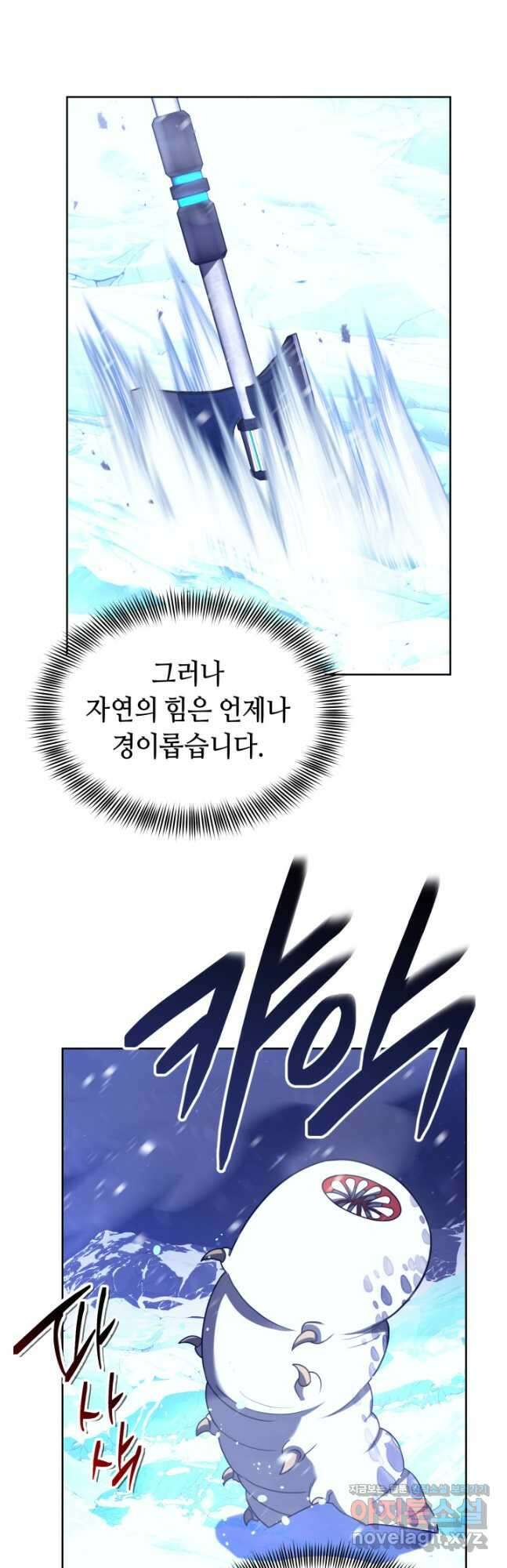 아크 더 레전드 38화 2