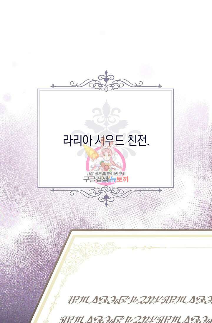 남주의 복지를 책임지겠습니다 71화 1