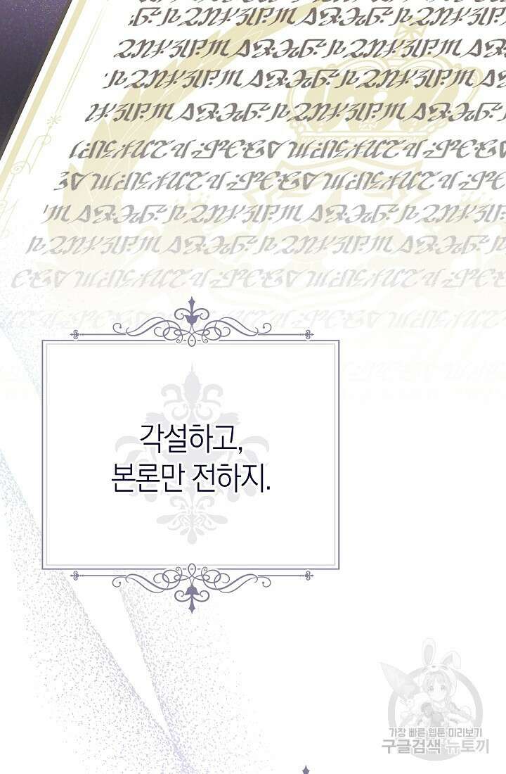 남주의 복지를 책임지겠습니다 71화 2