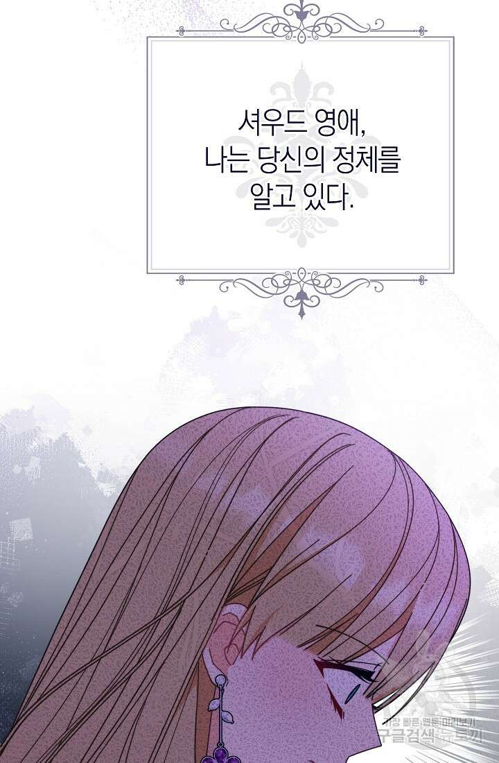 남주의 복지를 책임지겠습니다 71화 3