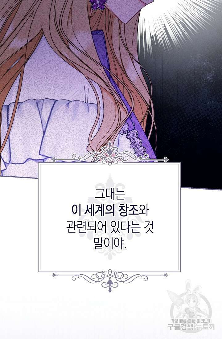 남주의 복지를 책임지겠습니다 71화 4