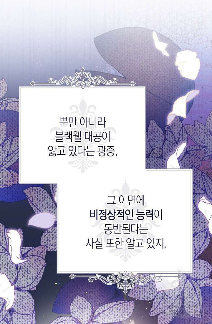 남주의 복지를 책임지겠습니다 71화 5