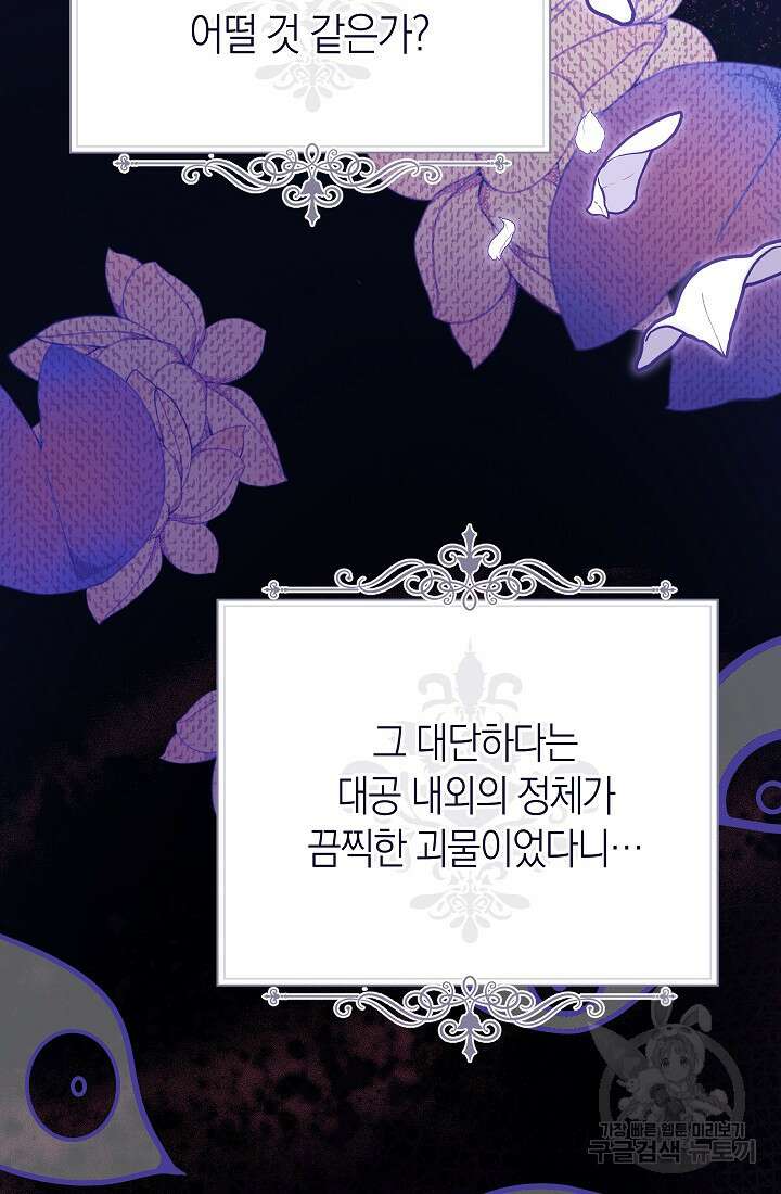 남주의 복지를 책임지겠습니다 71화 7