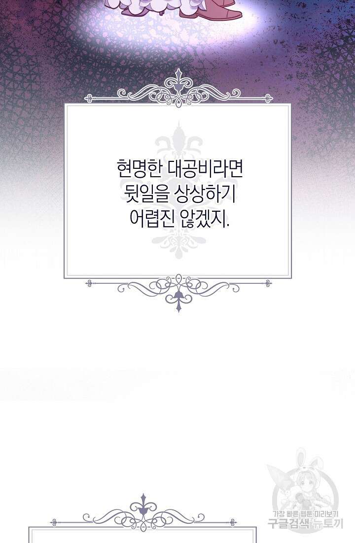남주의 복지를 책임지겠습니다 71화 9