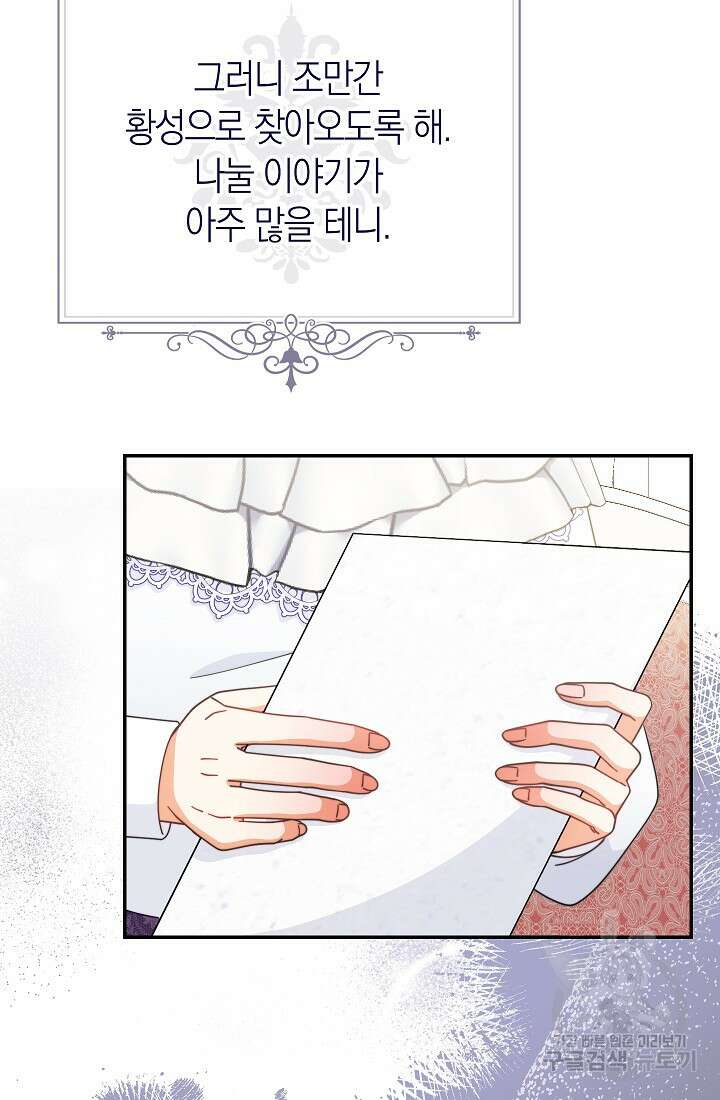 남주의 복지를 책임지겠습니다 71화 10