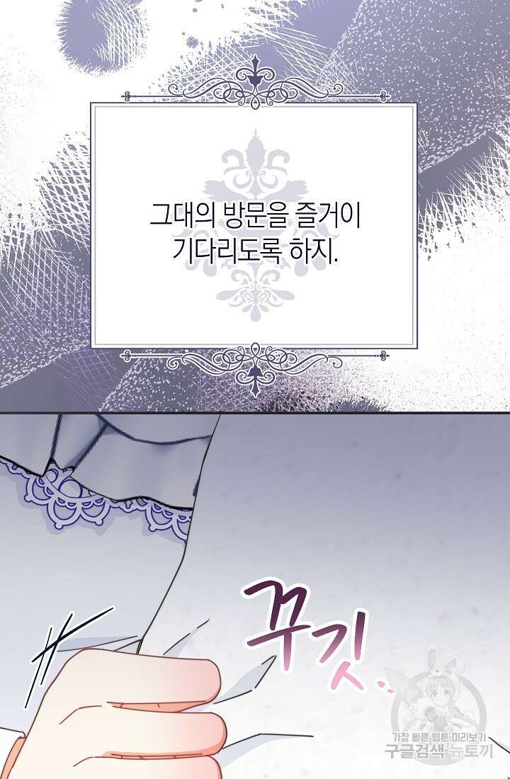 남주의 복지를 책임지겠습니다 71화 11