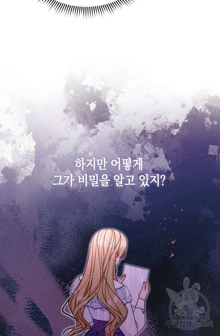 남주의 복지를 책임지겠습니다 71화 14