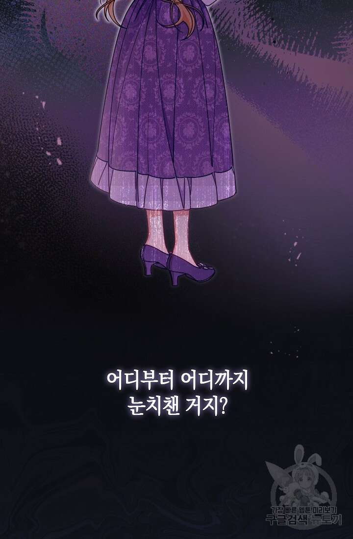 남주의 복지를 책임지겠습니다 71화 15