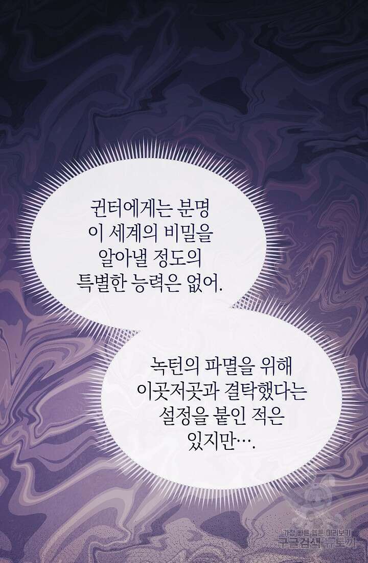 남주의 복지를 책임지겠습니다 71화 16