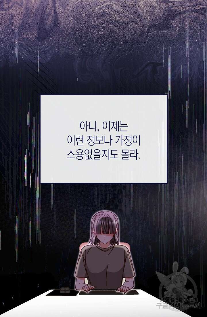 남주의 복지를 책임지겠습니다 71화 17