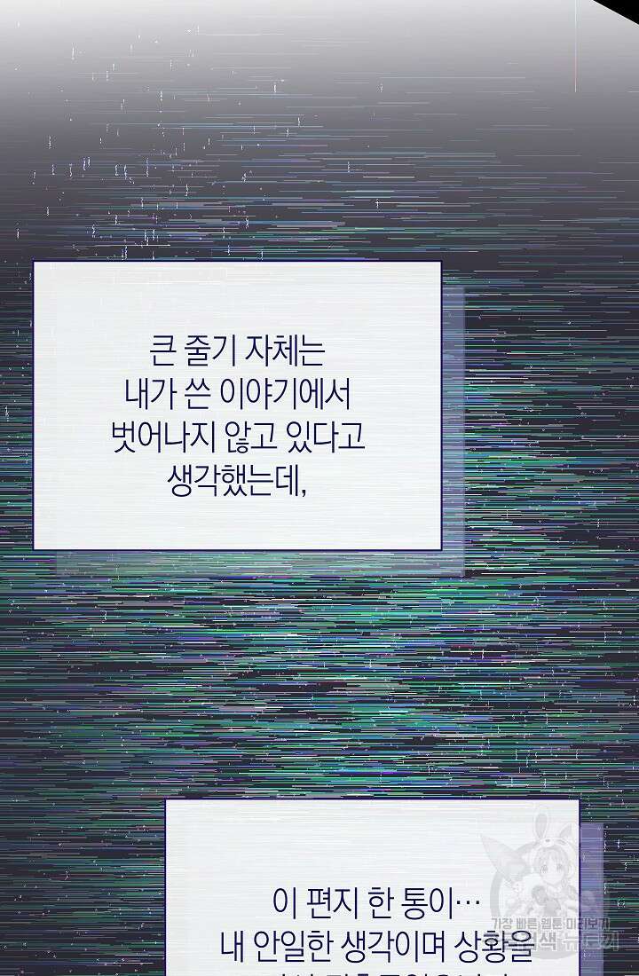 남주의 복지를 책임지겠습니다 71화 18