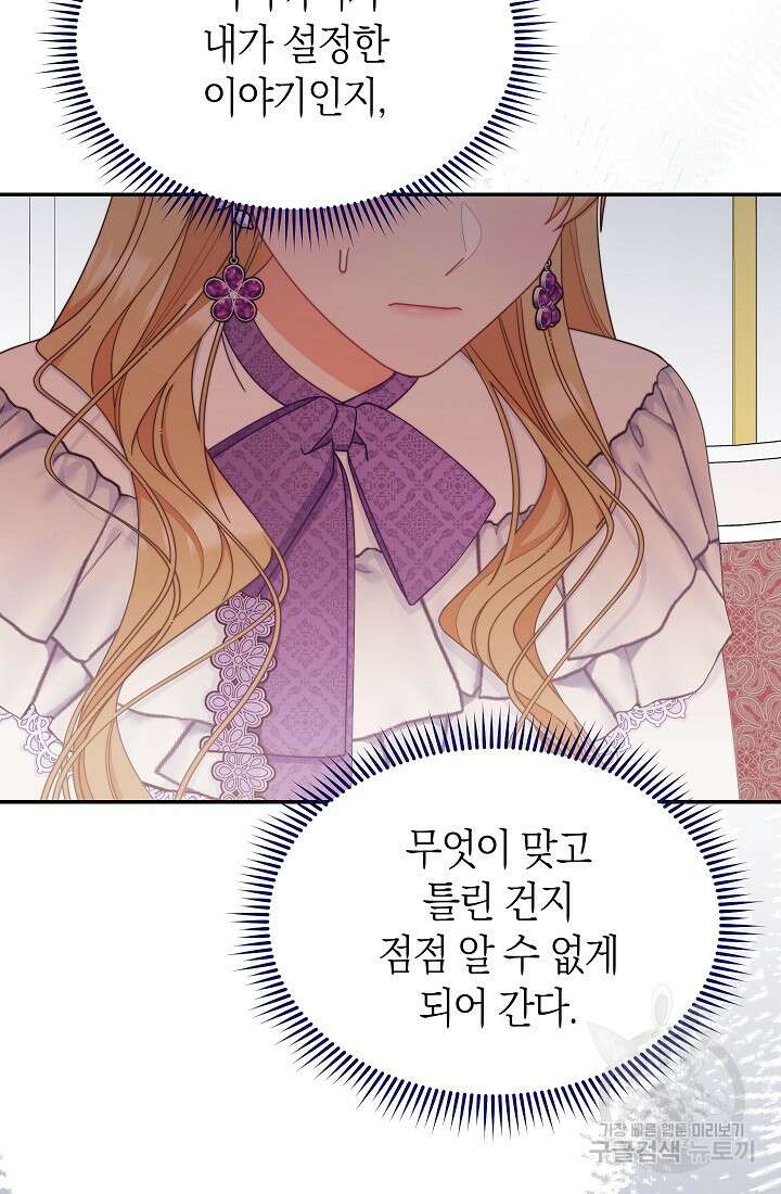 남주의 복지를 책임지겠습니다 71화 20