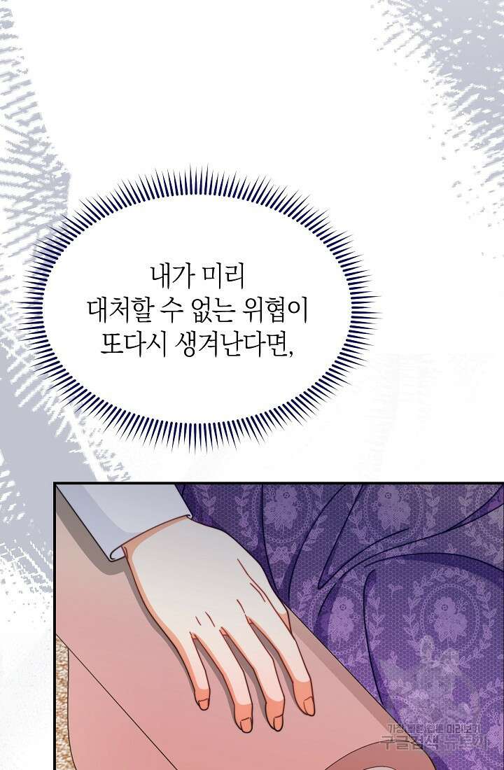 남주의 복지를 책임지겠습니다 71화 21