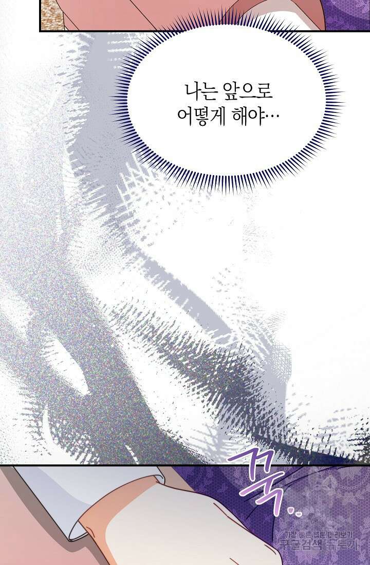 남주의 복지를 책임지겠습니다 71화 22