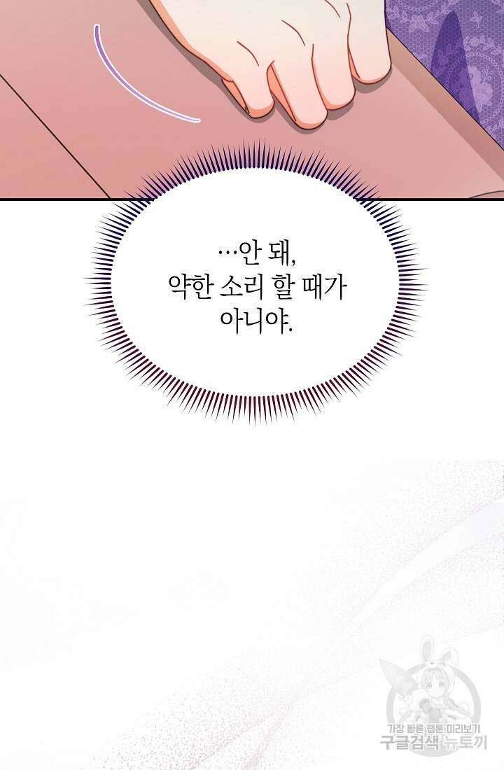 남주의 복지를 책임지겠습니다 71화 23