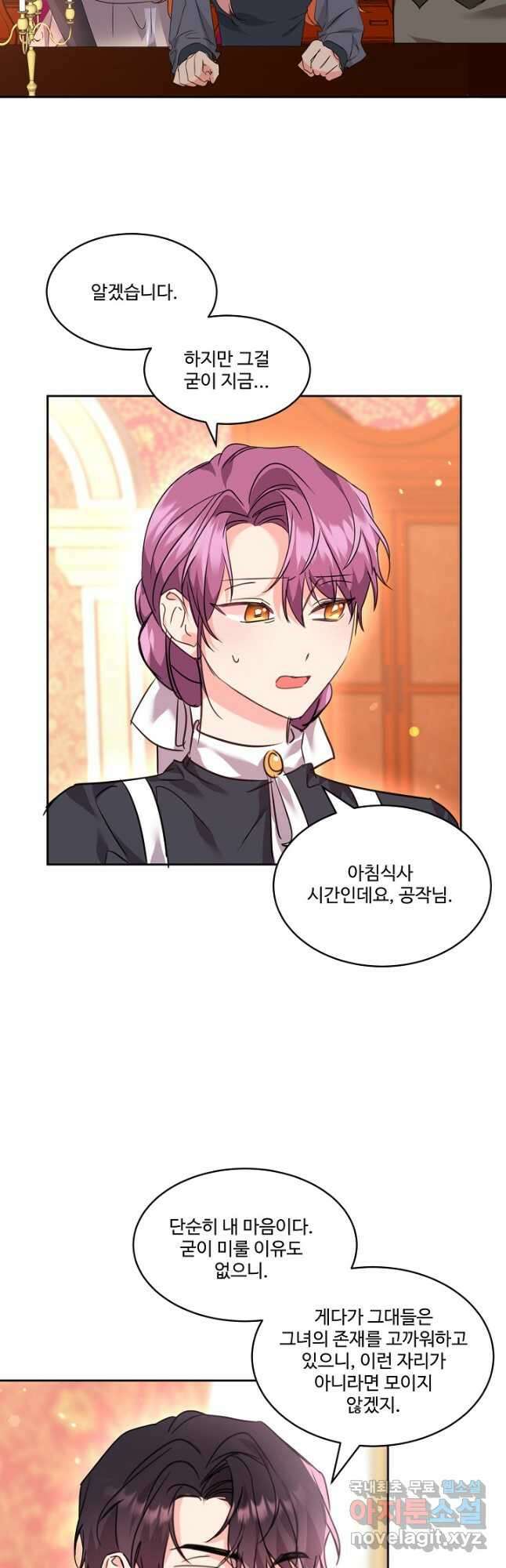 공작가의 99번째 신부 67화 7
