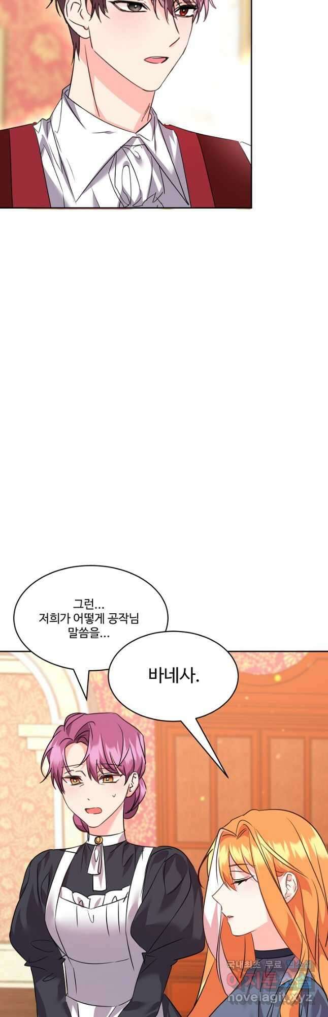 공작가의 99번째 신부 67화 8