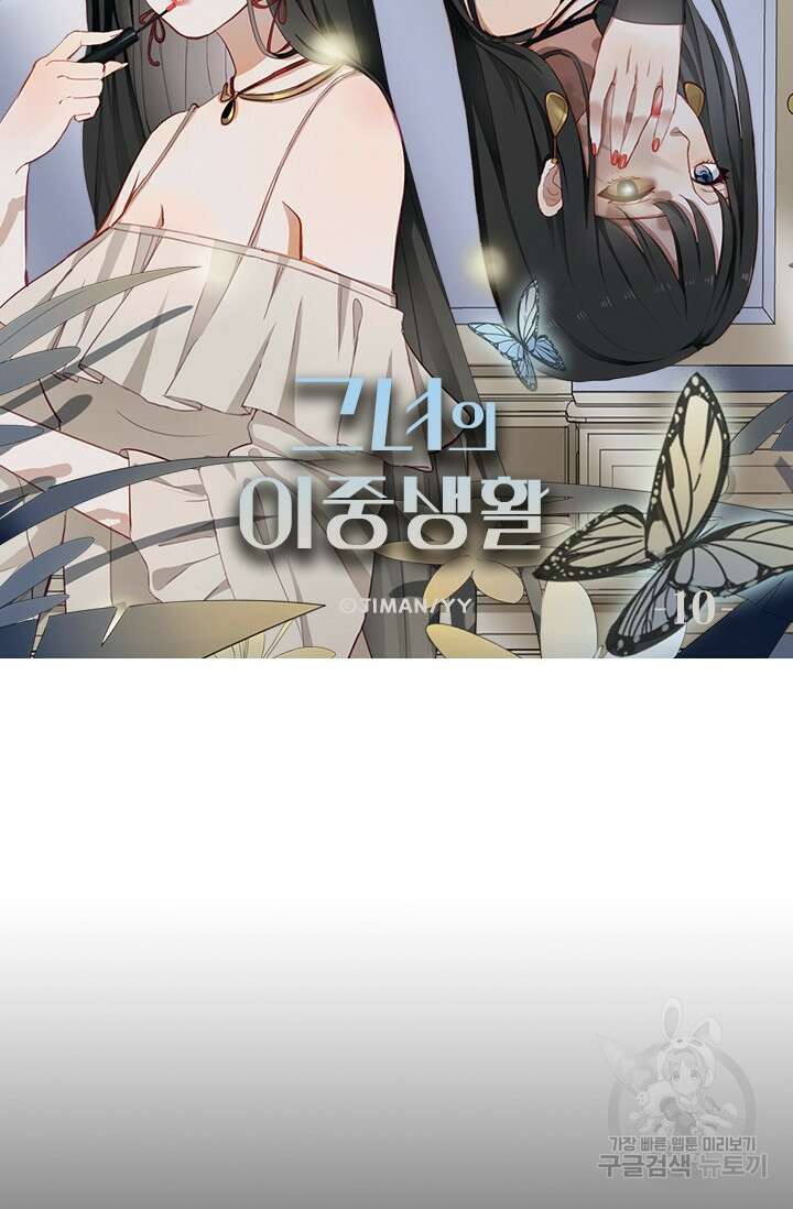 그녀의 이중생활(카카오) 10화 6