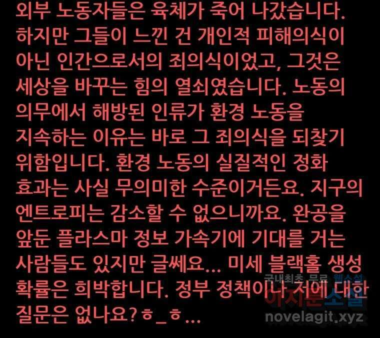 22세기 일처다부제 33화 2