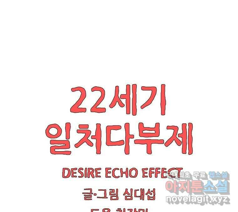 22세기 일처다부제 33화 3