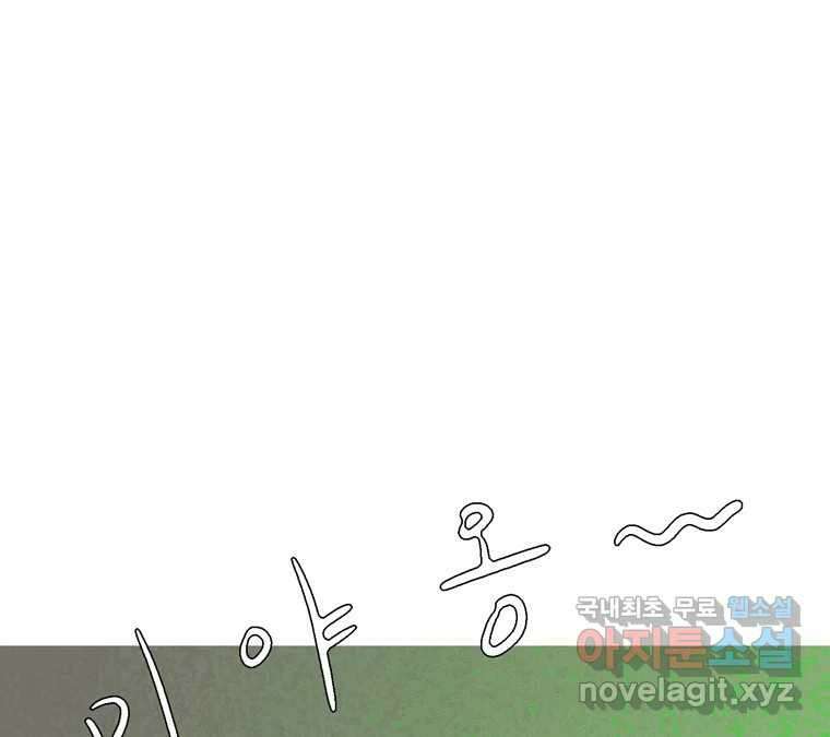 22세기 일처다부제 33화 5
