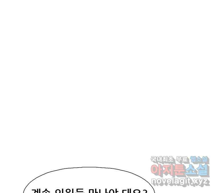 22세기 일처다부제 33화 9